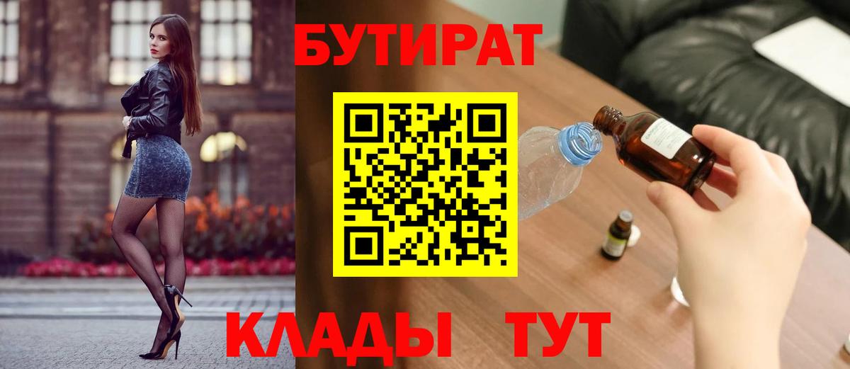 Большой Камень  БУТИРАТ  Вход с VPN  Бутират 1.4BDO 