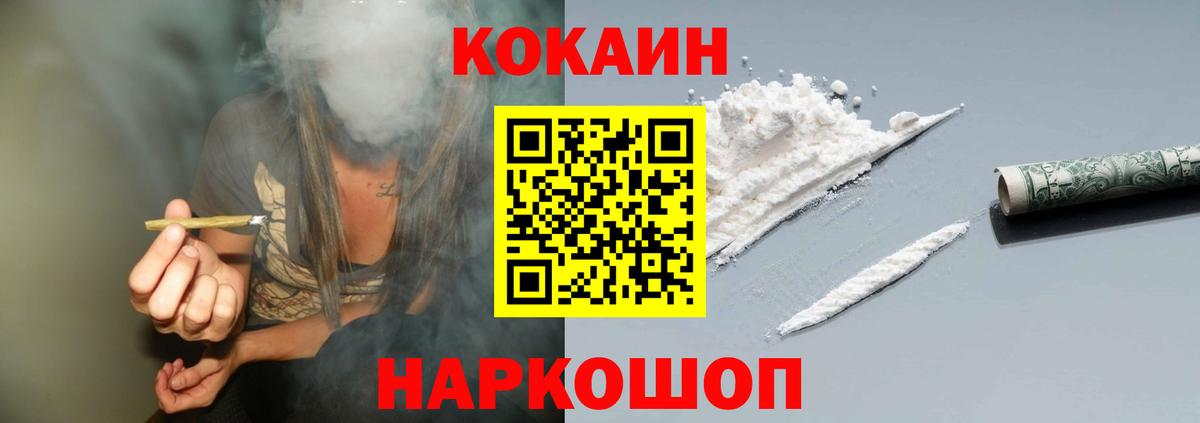 COCAIN 99%  Кокаин Перу  Вход с VPN  Большой Камень 