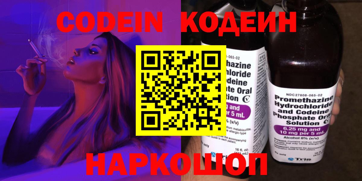Кодеин Purple Drank Большой Камень