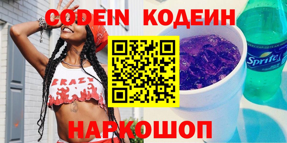Большой Камень  Кодеин напиток Lean (лин)  Codein напиток Lean (лин)  Вход с VPN 