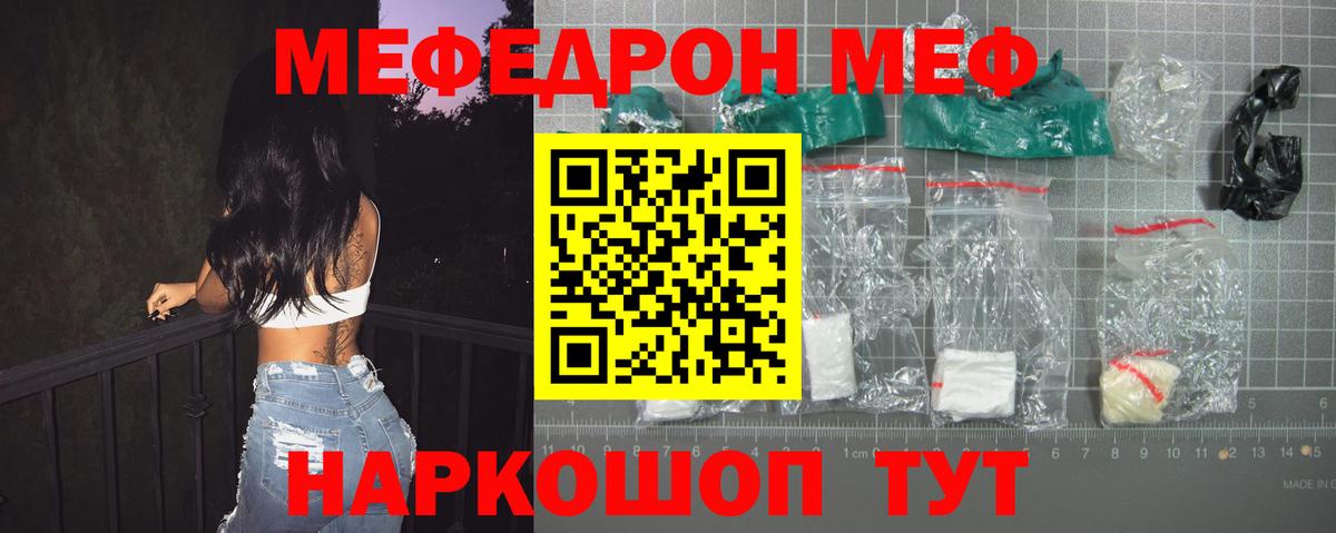 Меф  МЕФ mephedrone  Вход с VPN  Мефедрон 4 MMC  Большой Камень 