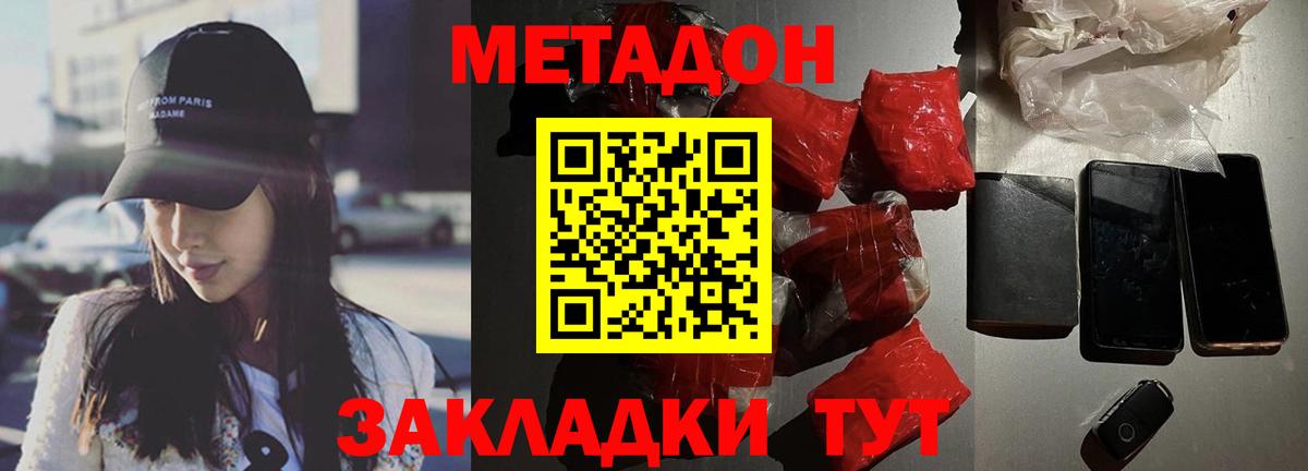 Большой Камень  МЕТАДОН methadone  Вход с VPN  МЕГА ссылка  МЕТАДОН мёд 